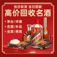 福州市连江烟酒回收:茅台酒,酒瓶,洋酒,名酒,冬虫夏草,老酒,福州市连江跃国烟酒经营部